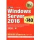 Windows Server2016－試験番号70-740（MCP教科書） [単行本]
