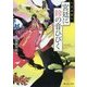 宮廷に鈴の音ひびく―八雲京語り(富士見L文庫) [文庫]