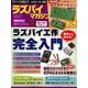 ラズパイマガジン 2018年6月号（日経BPパソコンベストムック） [ムックその他]
