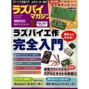 ラズパイマガジン 2018年6月号（日経BPパソコンベストムック） [ムックその他]
