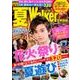夏Walker首都圏版2018 ウォーカームック(ウォーカームック) [ムックその他]