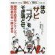 体の「サビ」「コゲ」をそぎ落とせ。―糖尿も血圧もシミ・シワ、脳の老化も一掃できる [単行本]