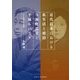近代日本における私生活と政治 与謝野晶子と平塚らいてう―自己探求の思想 [単行本]