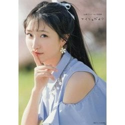 ヨドバシ.com - 山崎エリイ1st写真集 ナイショだよ? [単行本