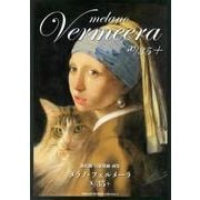 メラノ・フェルメーラX/35+－MELANO MUSEUM collection2 猫絵師・目羅健嗣画集（TH ART Series） [単行本]