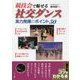 「競技会」で魅せる社交ダンス実力発揮のポイント50(コツがわかる本!) [単行本]