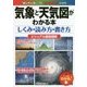 気象と天気図がわかる本―しくみ・読み方・書き方 ビジュアル徹底図解(「わかる!」本) [単行本]