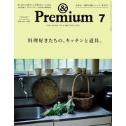 &Premium(アンドプレミアム) 2018年 07月号 [雑誌]