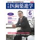 医歯薬進学 2018年 06月号 [雑誌]