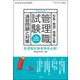 平成30年 管理職試験演習問題と対策 2018年 06月号 [雑誌]