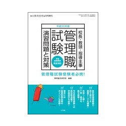 平成30年 管理職試験演習問題と対策 2018年 06月号 [雑誌]
