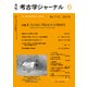 考古学ジャーナル 2018年 06月号 [雑誌]
