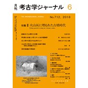 考古学ジャーナル 2018年 06月号 [雑誌]
