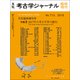 2017年の考古学界の動向 増刊考古学ジャーナル 2018年 06月号 [雑誌]