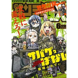 月刊 サンデー GX (ジェネックス) 2018年 06月号 [雑誌]