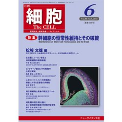 細胞 2018年 06月号 [雑誌]