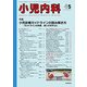小児内科 2018年 05月号 [雑誌]