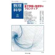 数理科学 2018年 06月号 [雑誌]