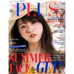 upPLUS(アッププラス) 2018年 06月号 [雑誌]