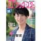 月刊ミュージック・スター 2018年 07月号 [雑誌]
