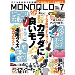 MONOQLO (モノクロ) 2018年 07月号 [雑誌]