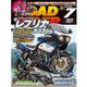 ROAD RIDER (ロードライダー) 2018年 07月号 [雑誌]