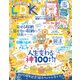 LDK 2018年 07月号 [雑誌]