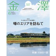 金澤 2018年 06月号 [雑誌]