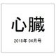 心臓 2018年 04月号 [雑誌]