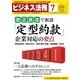 ビジネス法務 2018年 07月号 [雑誌]