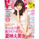VoCE (ヴォーチェ) 2018年 07月号 [雑誌]