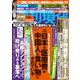 週刊現代 2018年 5/26号 [雑誌]