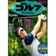 週刊ゴルフダイジェスト 2018年 6/5号 [雑誌]