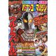 パチンコ攻略マガジン 2018年 6/24号 [雑誌]