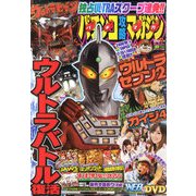 パチンコ攻略マガジン 2018年 6/24号 [雑誌]