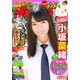 週刊少年チャンピオン 2018年 6/14号 [雑誌]