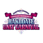 Saint Snow PRESENTS LoveLive! Sunshine!! HAKODATE UNIT CARNIVAL Day2