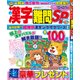 漢字難問SP 2018年 06月号 [雑誌]