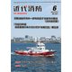 近代消防 2018年 06月号 [雑誌]