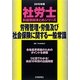 社労士科目別総まとめ 労務管理・労働及び社会保険に関する一般常識〈2010年版〉（社労士科目別総まとめシリーズ） [単行本]