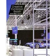 Creative Exhibition Booth－日本で唯一の展示会ブースデザイン集 [単行本]