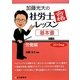 加藤光大の社労士合格レッスン 労働編〈2010年版〉 [単行本]
