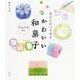 色えんぴつで塗るかわいい和菓子―絵はがき付き [単行本]