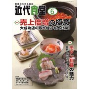 近代食堂 2018年 06月号 [雑誌]