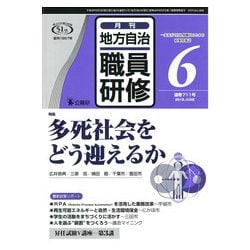 地方自治職員研修 2018年 06月号 [雑誌]