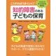 こうすればうまくいく！知的障害のある子どもの保育―イラストですぐにわかる対応法 [単行本]