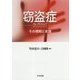窃盗症 クレプトマニア－その理解と支援 [単行本]