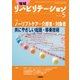 地域リハビリテーション 2018年 05月号 [雑誌]