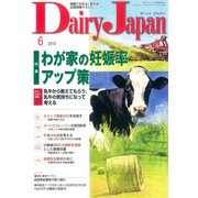 Dairy Japan (デイリー ジャパン) 2018年 06月号 [雑誌]