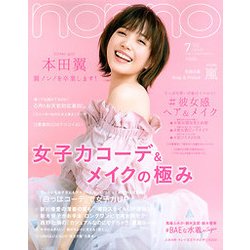 non-no (ノンノ) 2018年 07月号 [雑誌]